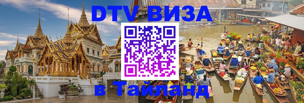 Цены на DTV визу в Таиланд — пакеты услуг, достаточно даже паспорта - 